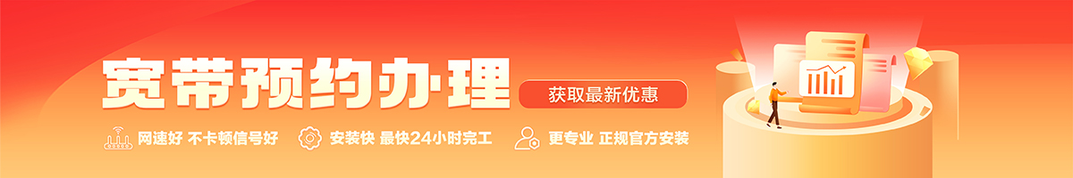 华坪宽带办理安装 华坪宽带在线办理入口